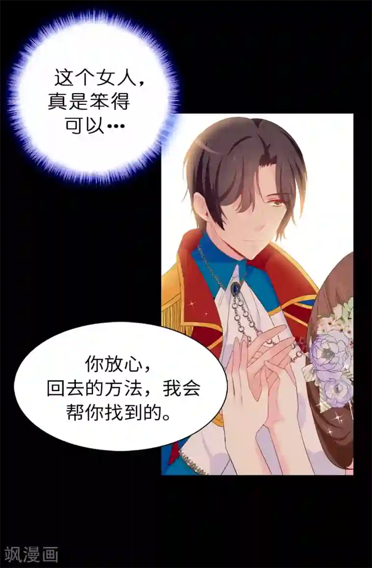 皇子的天降未婚妻第102话 你的安全最重要