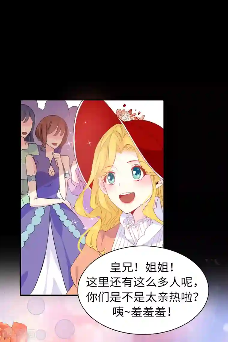 皇子的天降未婚妻第102话 你的安全最重要