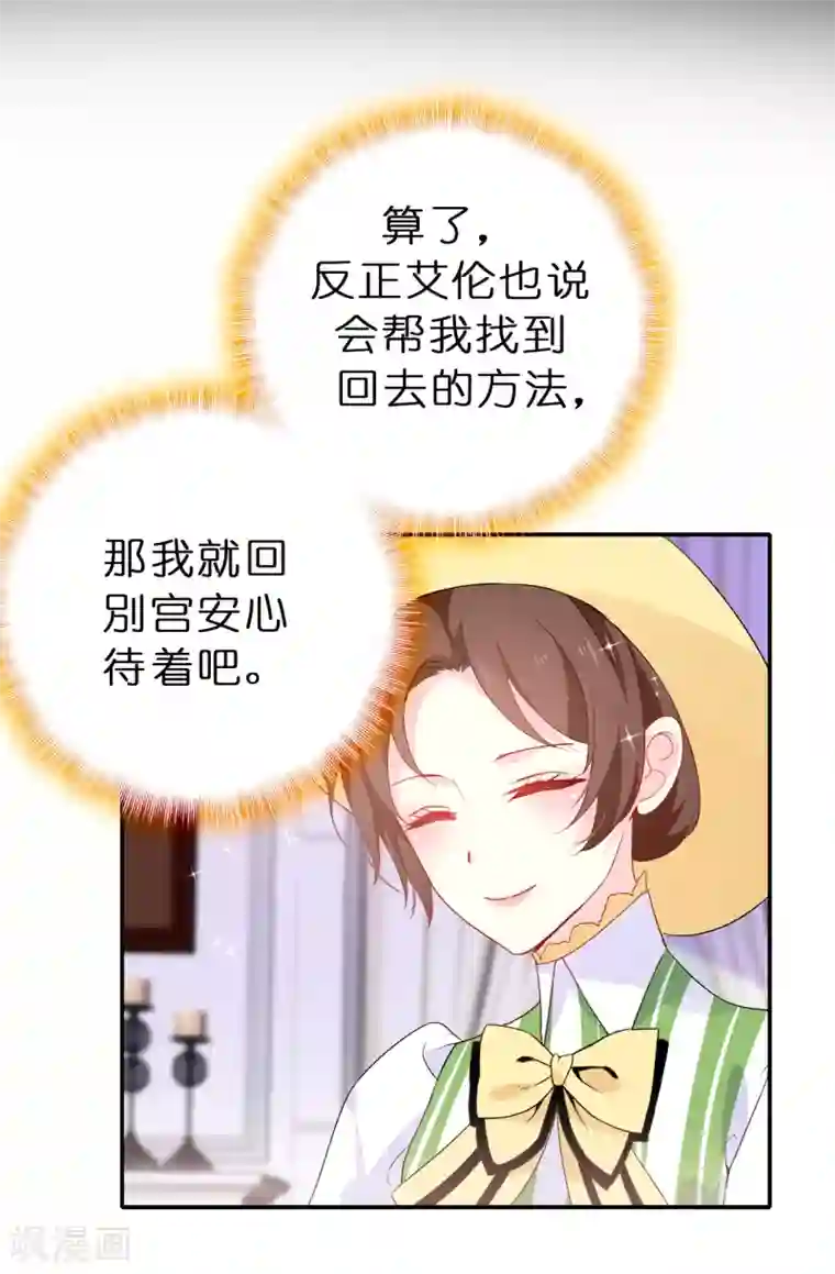 皇子的天降未婚妻第102话 你的安全最重要