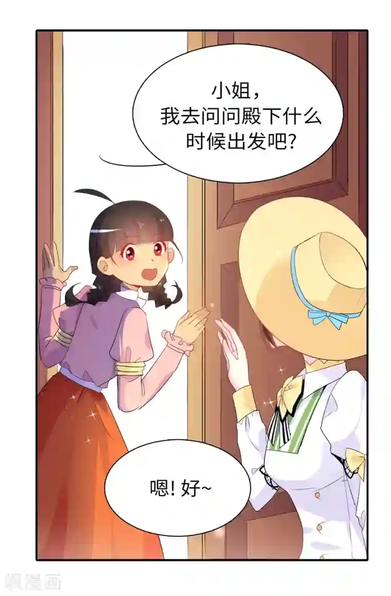 皇子的天降未婚妻第102话 你的安全最重要