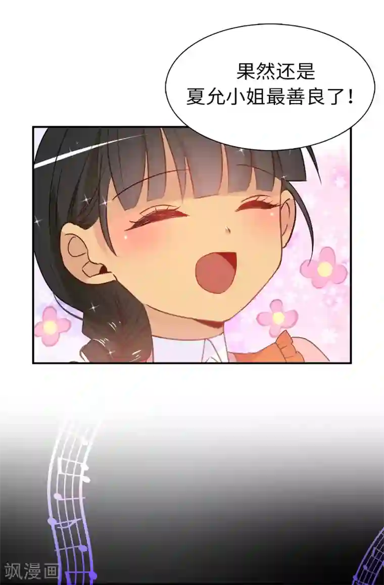 皇子的天降未婚妻第102话 你的安全最重要