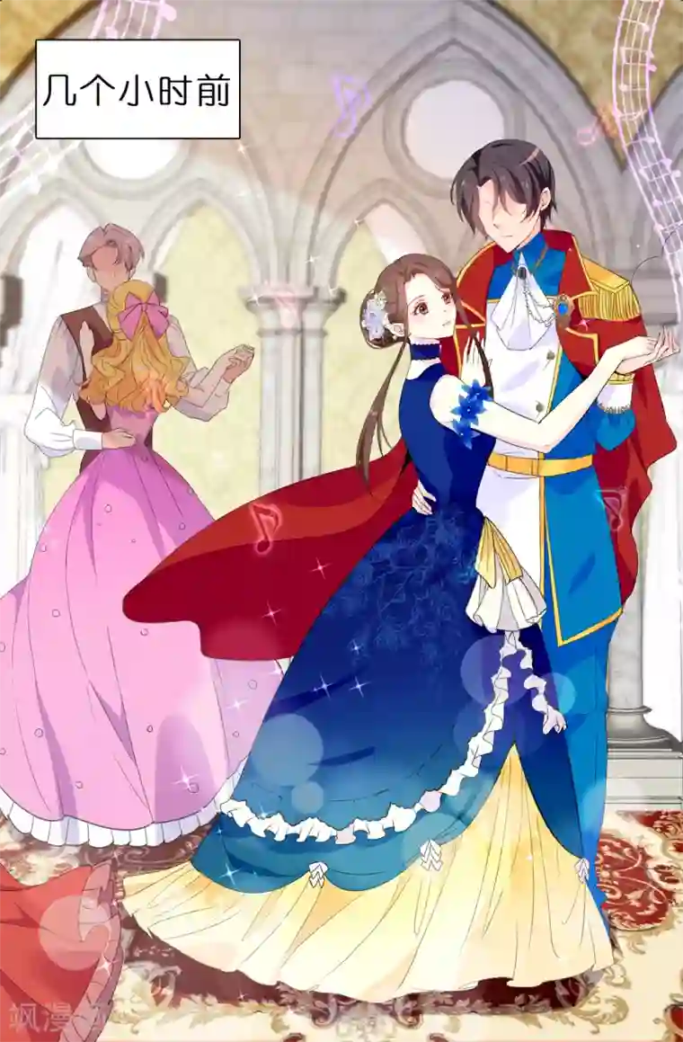 皇子的天降未婚妻第102话 你的安全最重要