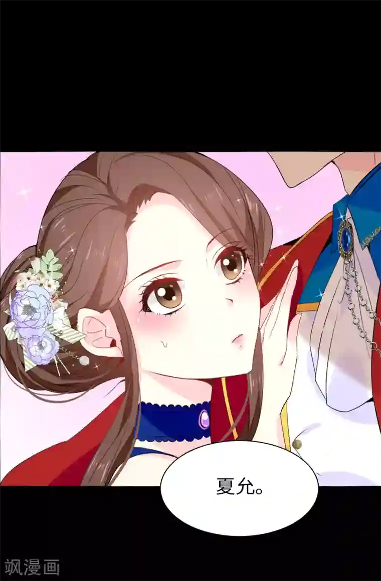 皇子的天降未婚妻第102话 你的安全最重要