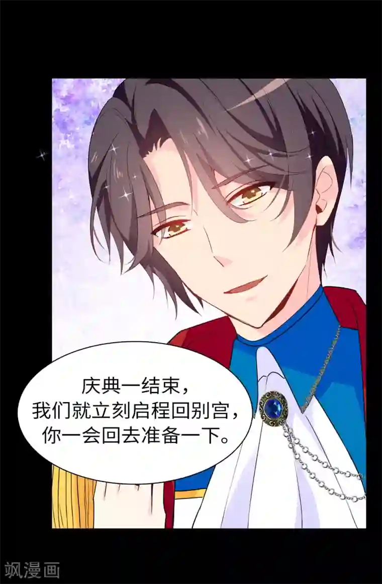 皇子的天降未婚妻第102话 你的安全最重要