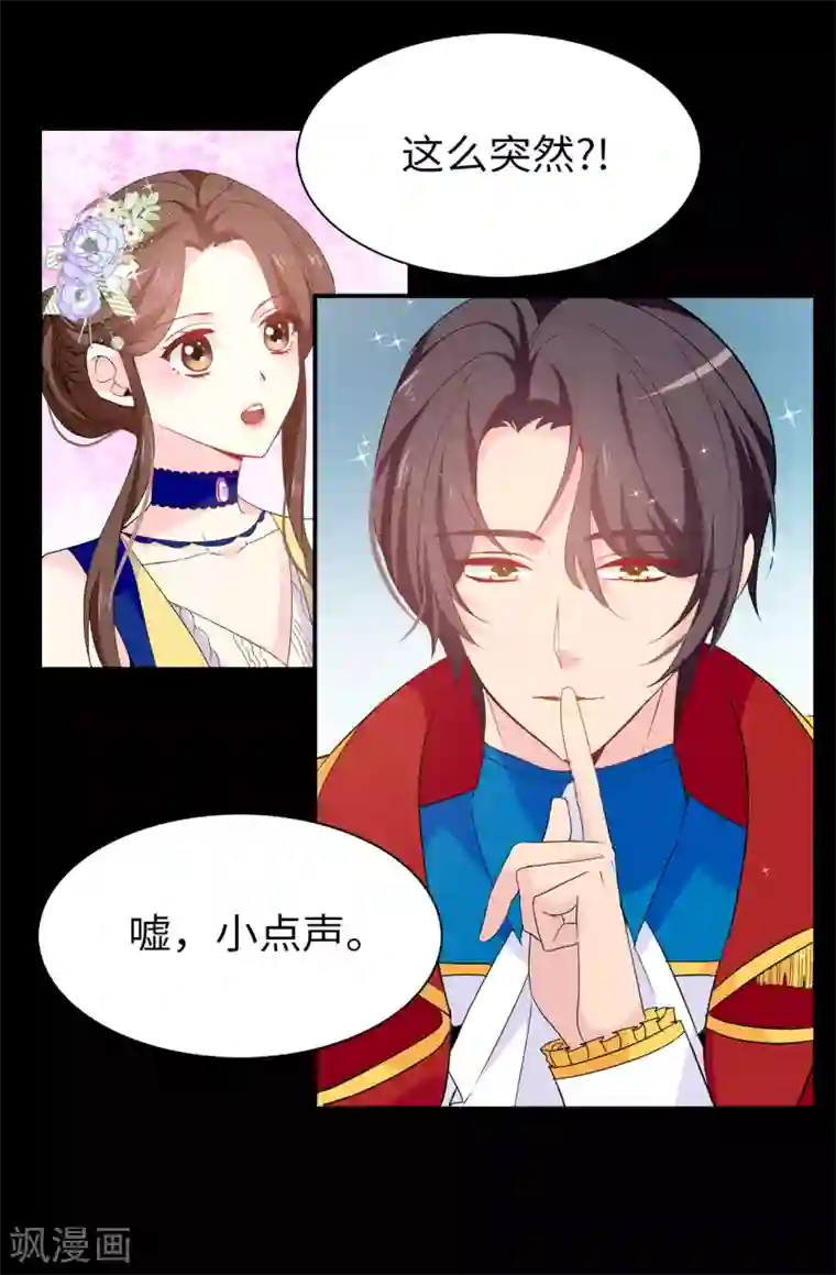 皇子的天降未婚妻第102话 你的安全最重要