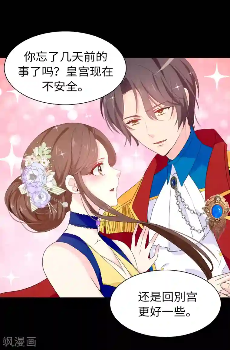 皇子的天降未婚妻第102话 你的安全最重要