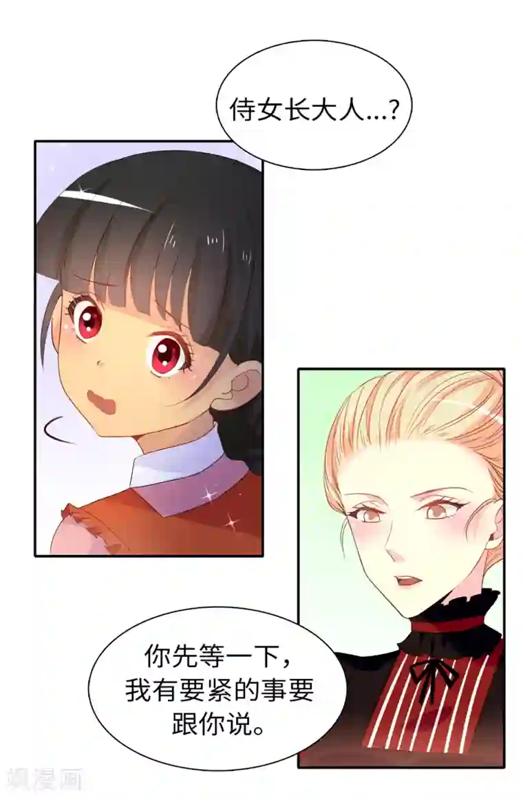 皇子的天降未婚妻第103话 不详的预感