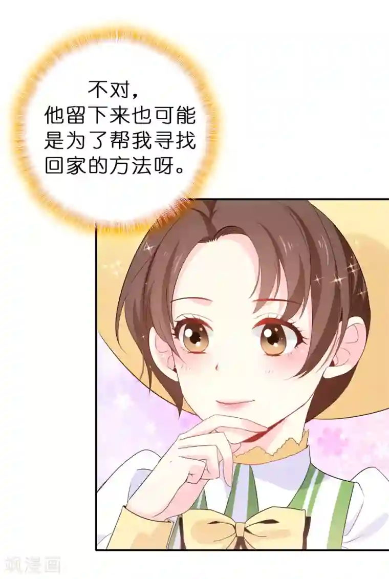 皇子的天降未婚妻第103话 不详的预感