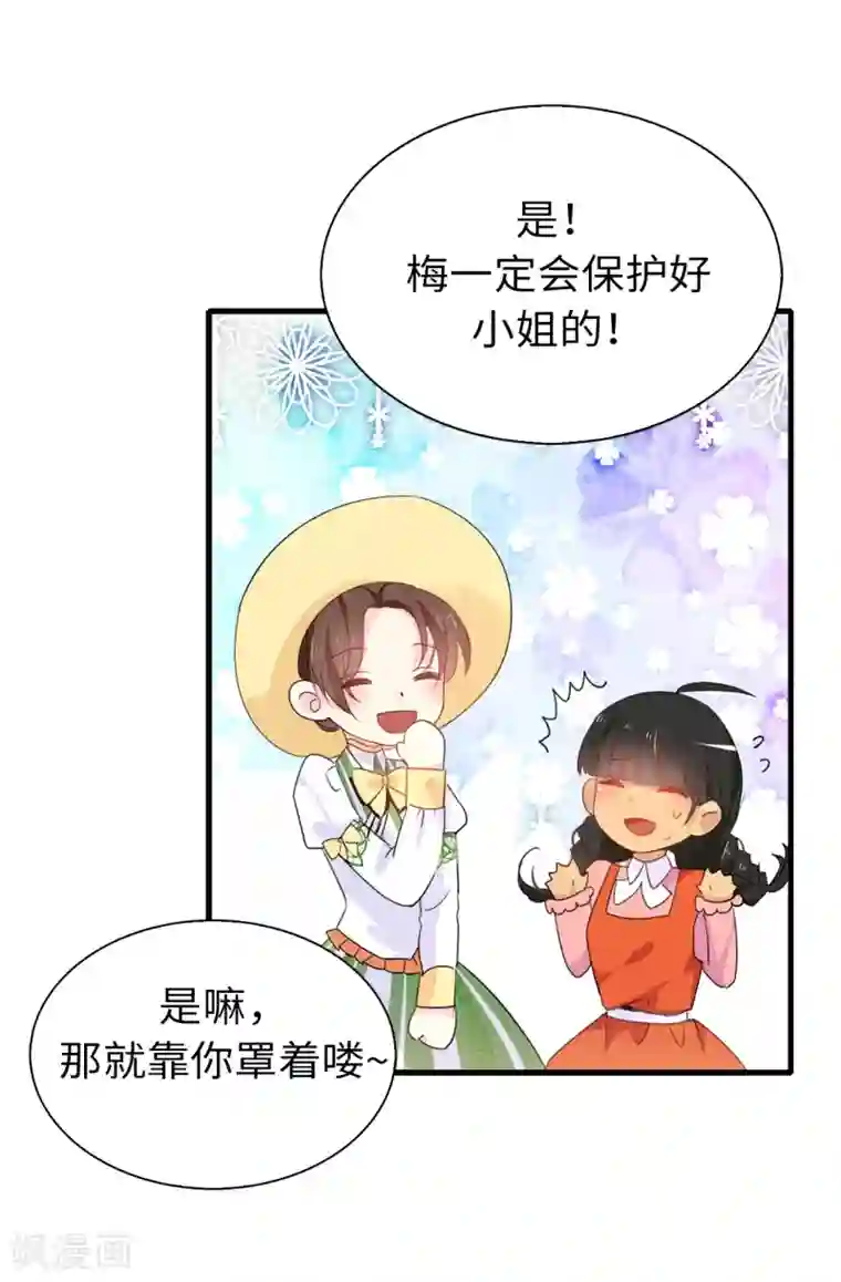 皇子的天降未婚妻第103话 不详的预感