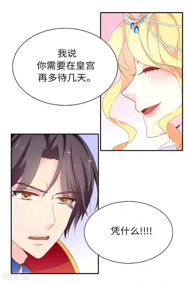 皇子的天降未婚妻第103话 不详的预感