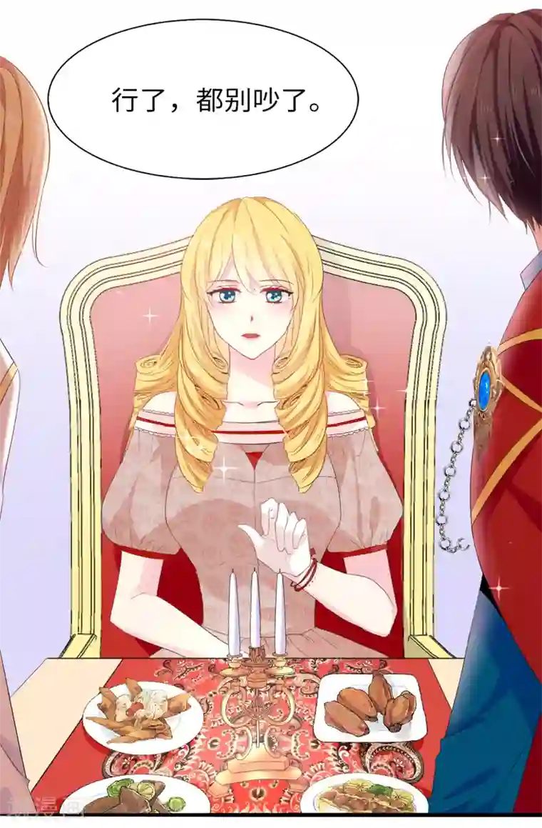 皇子的天降未婚妻第103话 不详的预感