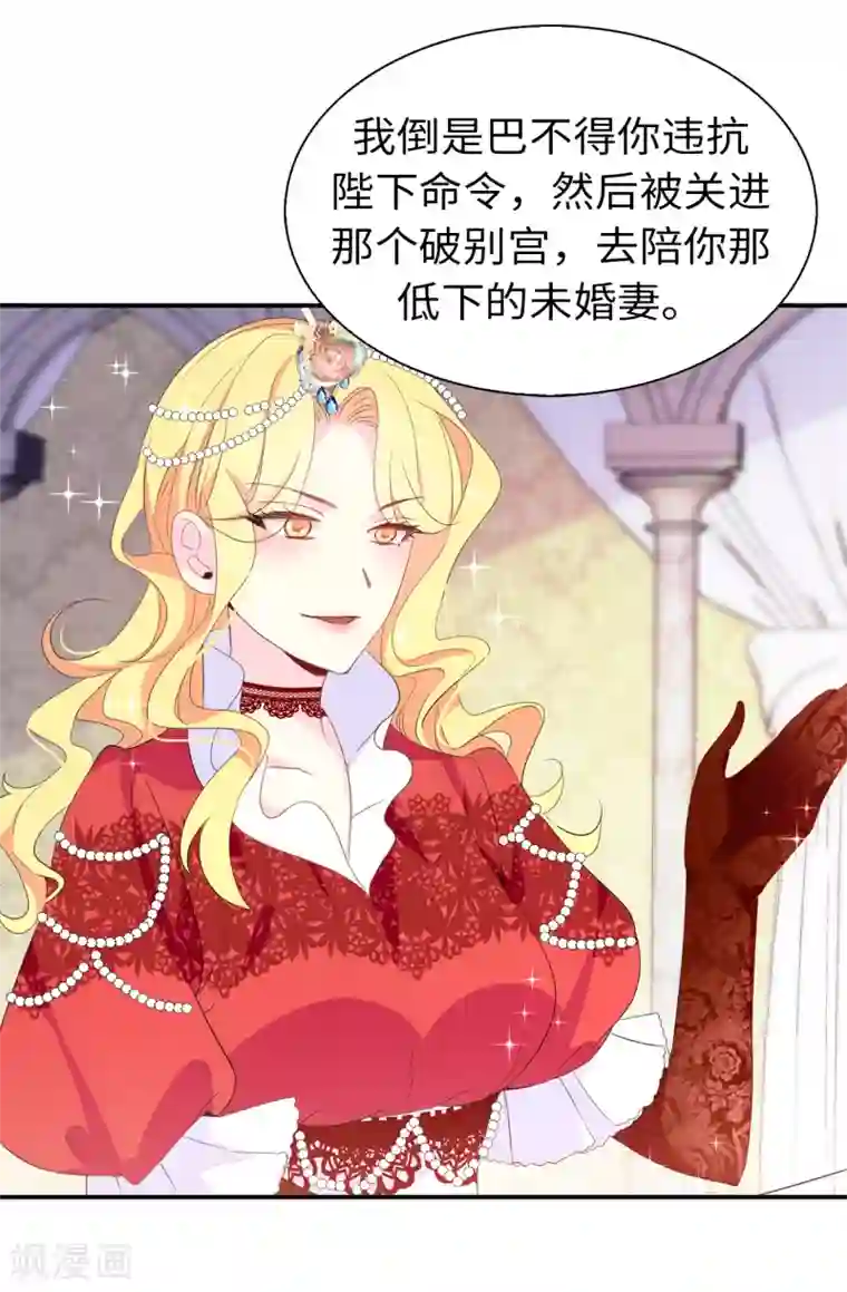 皇子的天降未婚妻第103话 不详的预感