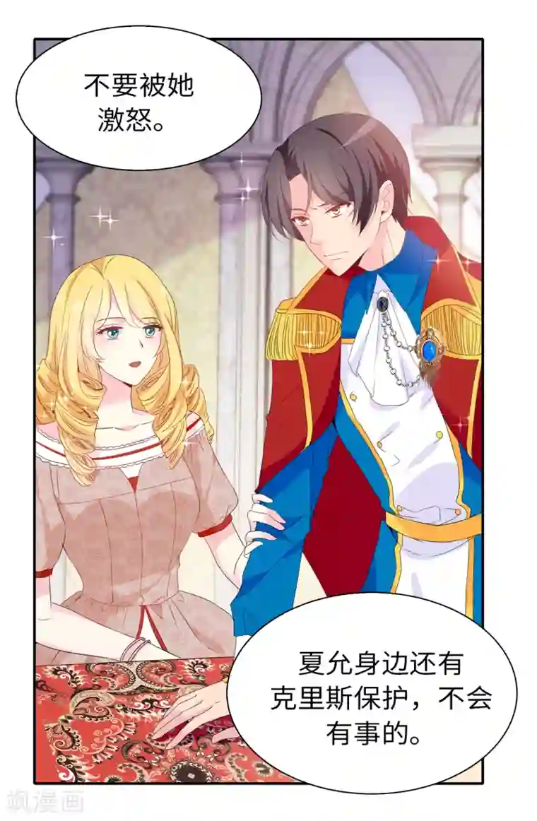 皇子的天降未婚妻第103话 不详的预感