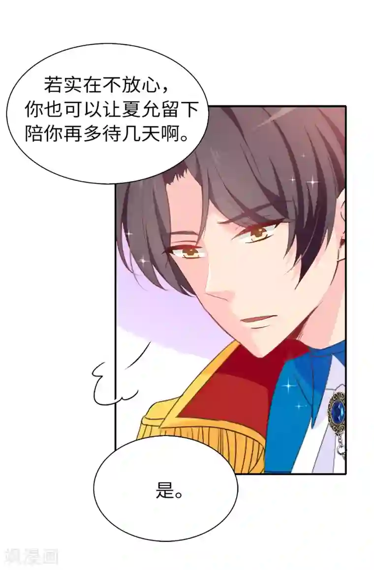 皇子的天降未婚妻第103话 不详的预感