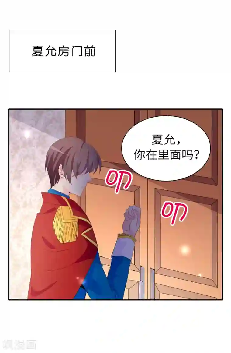 皇子的天降未婚妻第103话 不详的预感