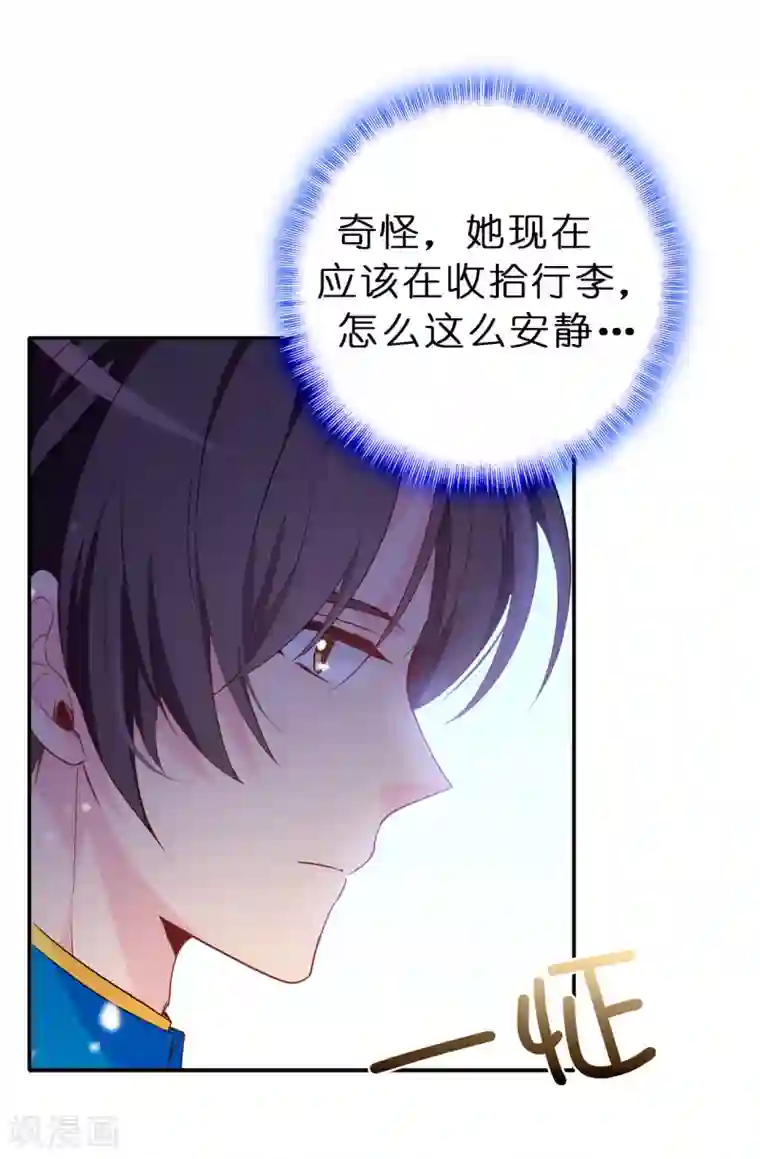 皇子的天降未婚妻第103话 不详的预感