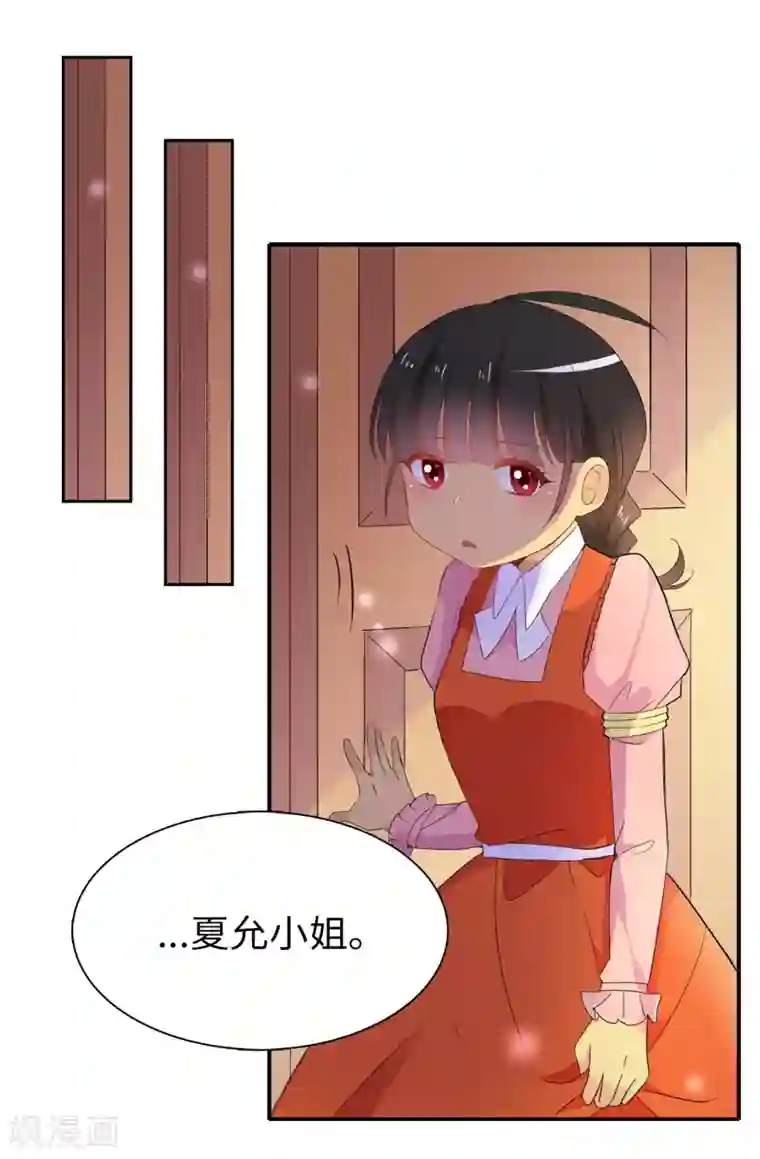 皇子的天降未婚妻第103话 不详的预感