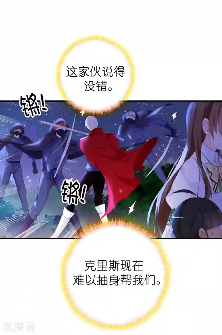 皇子的天降未婚妻第103话 不详的预感