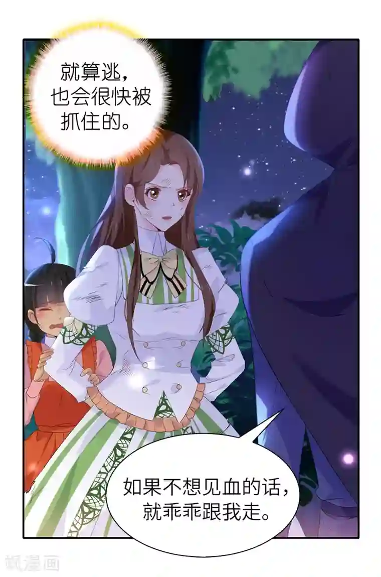 皇子的天降未婚妻第103话 不详的预感