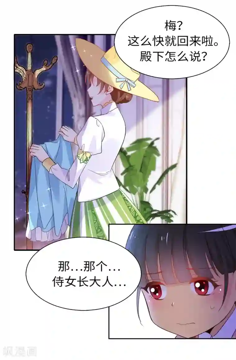 皇子的天降未婚妻第103话 不详的预感