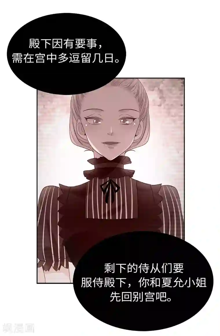 皇子的天降未婚妻第103话 不详的预感