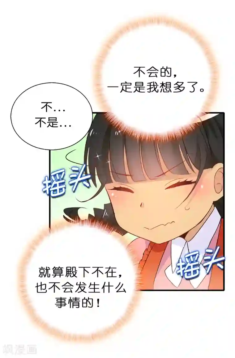 皇子的天降未婚妻第103话 不详的预感