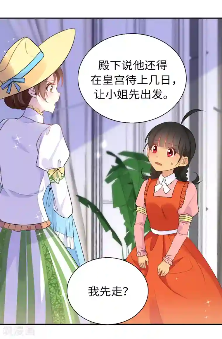 皇子的天降未婚妻第103话 不详的预感