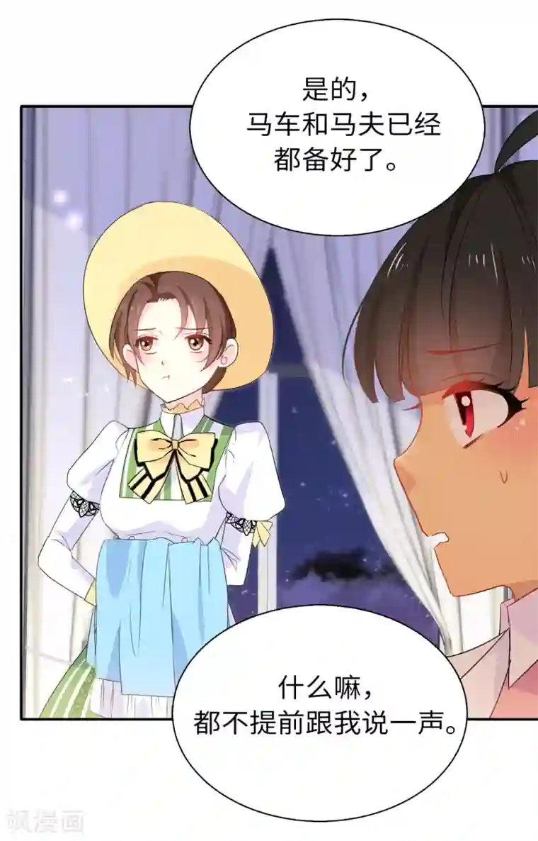 皇子的天降未婚妻第103话 不详的预感