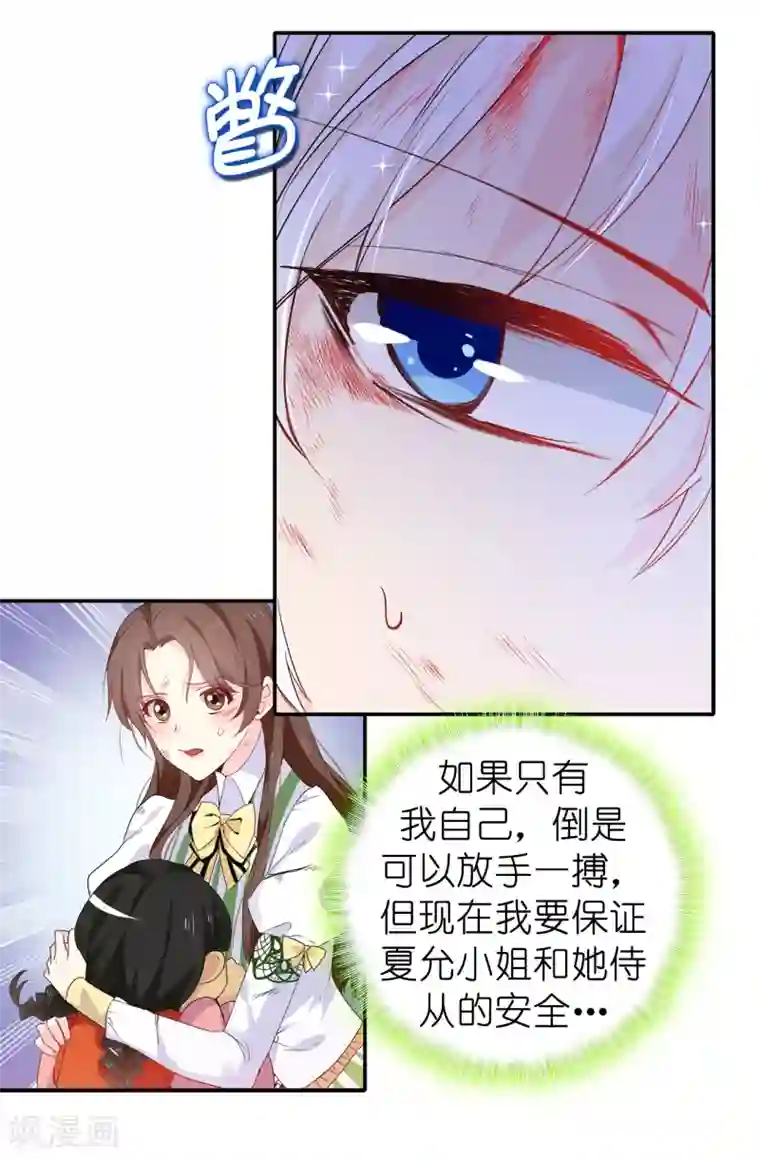 皇子的天降未婚妻第104话 遇险