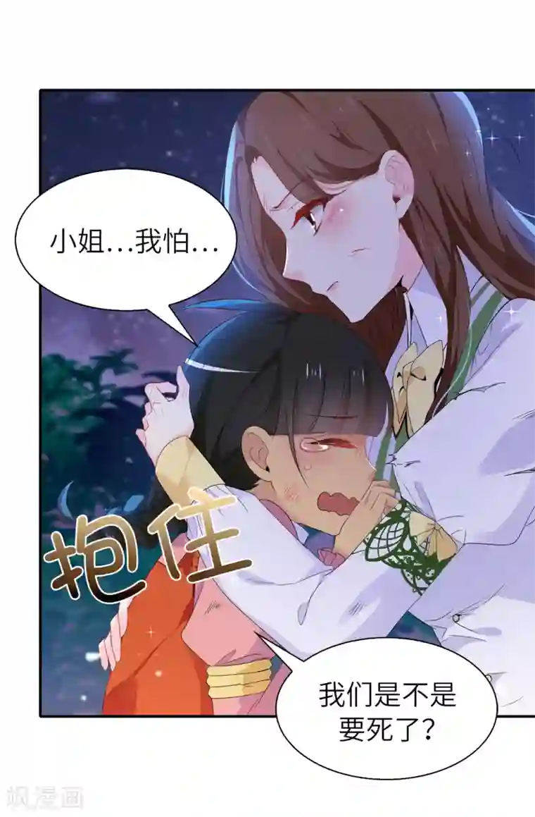 皇子的天降未婚妻第104话 遇险