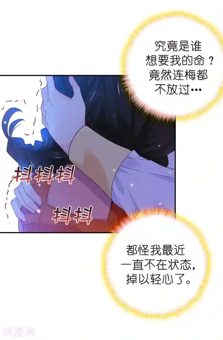 皇子的天降未婚妻第104话 遇险