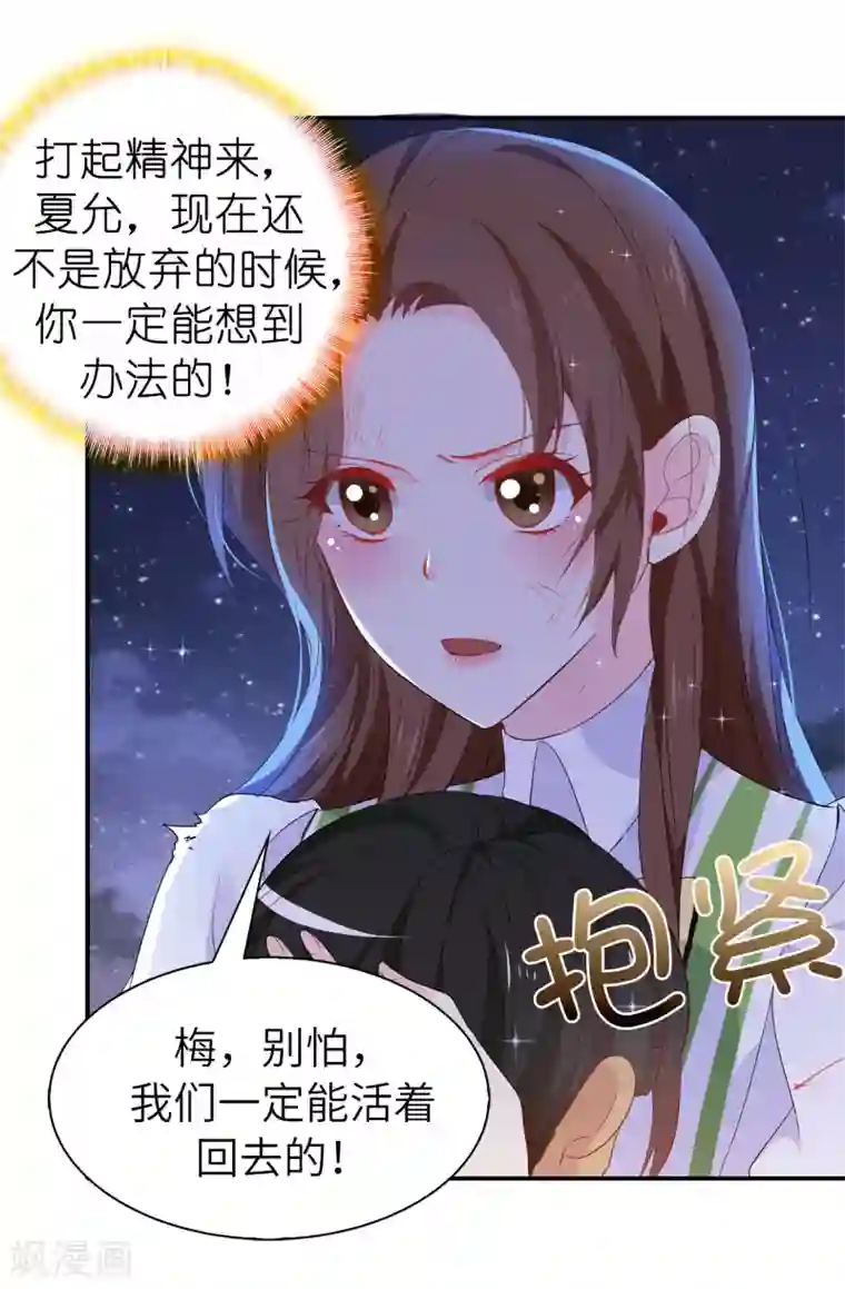 皇子的天降未婚妻第104话 遇险