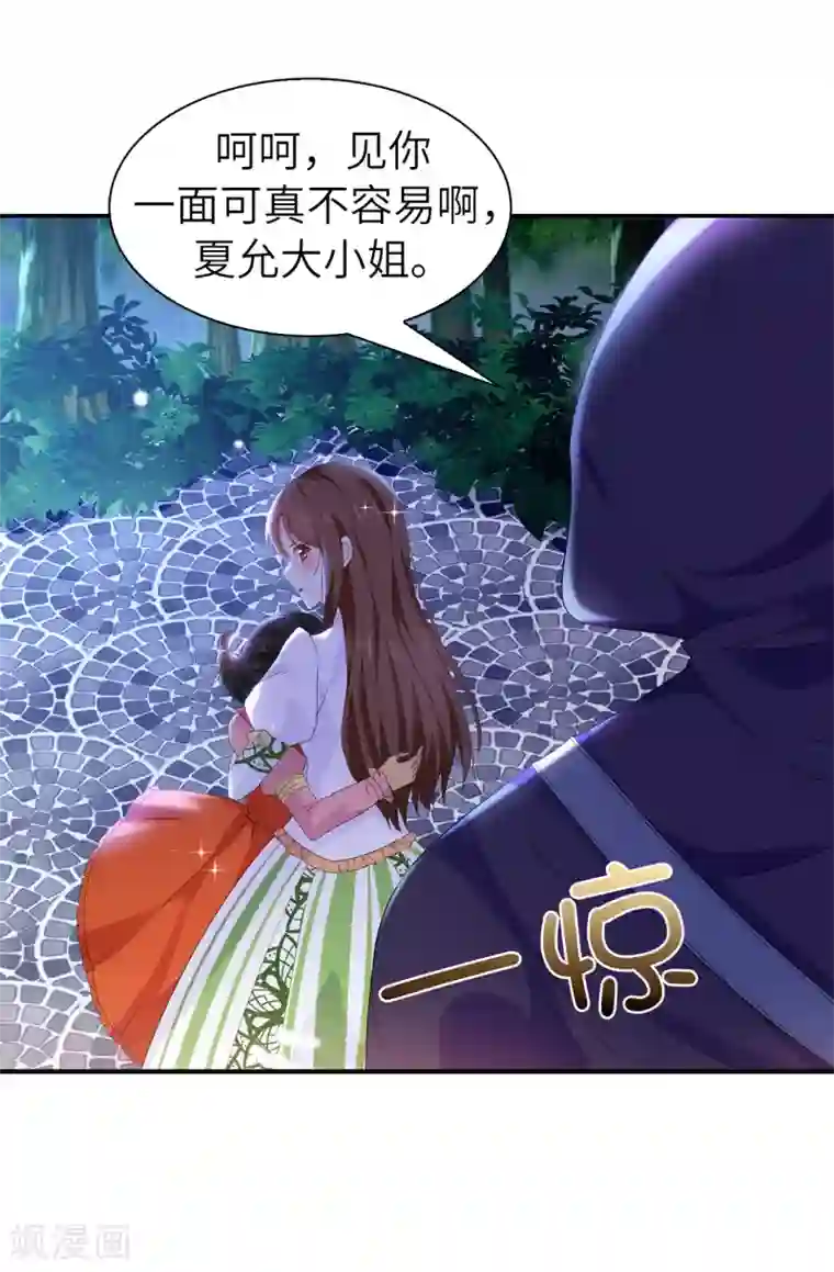 皇子的天降未婚妻第104话 遇险