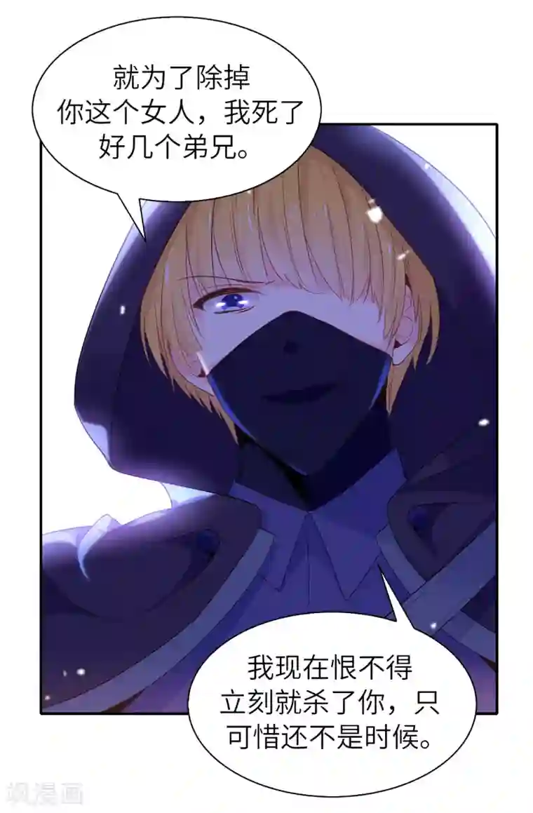 皇子的天降未婚妻第104话 遇险