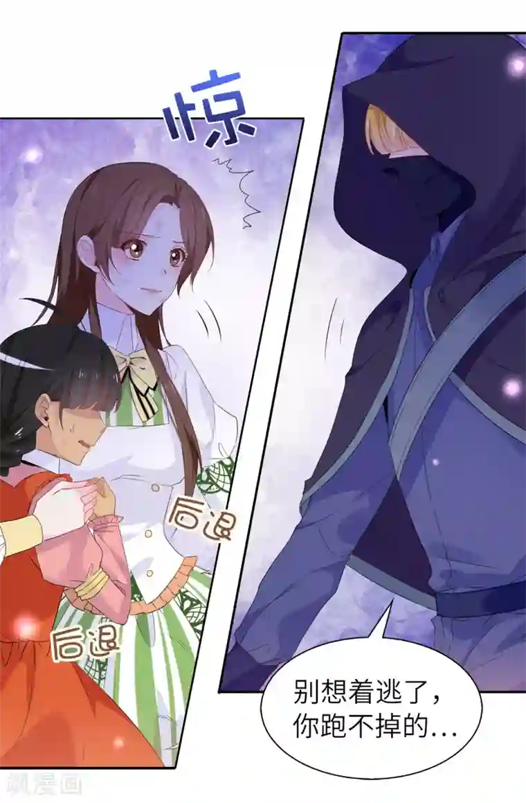 皇子的天降未婚妻第104话 遇险