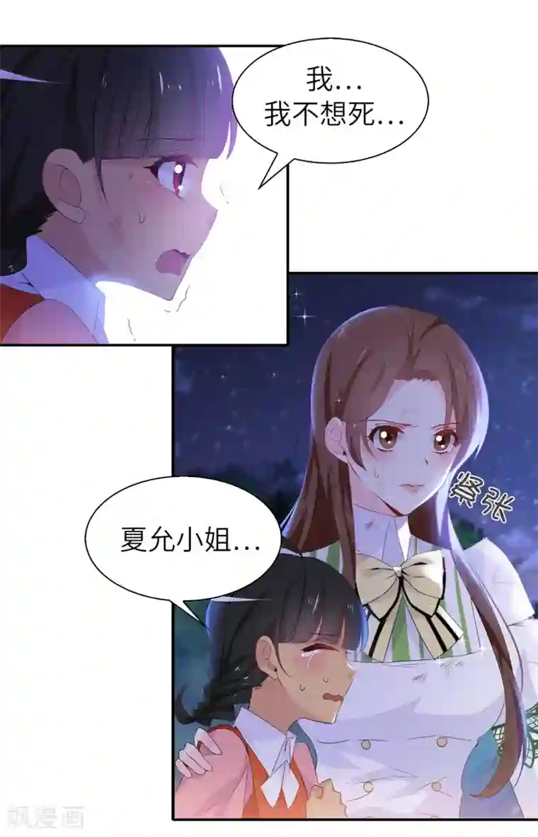 皇子的天降未婚妻第104话 遇险