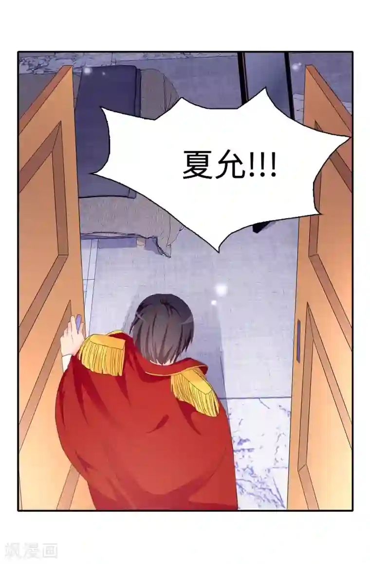 皇子的天降未婚妻第104话 遇险