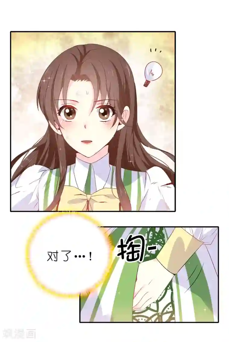 皇子的天降未婚妻第104话 遇险