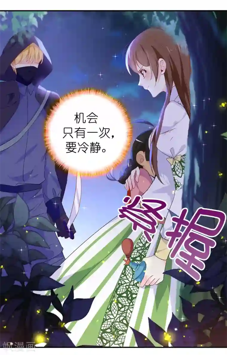 皇子的天降未婚妻第104话 遇险