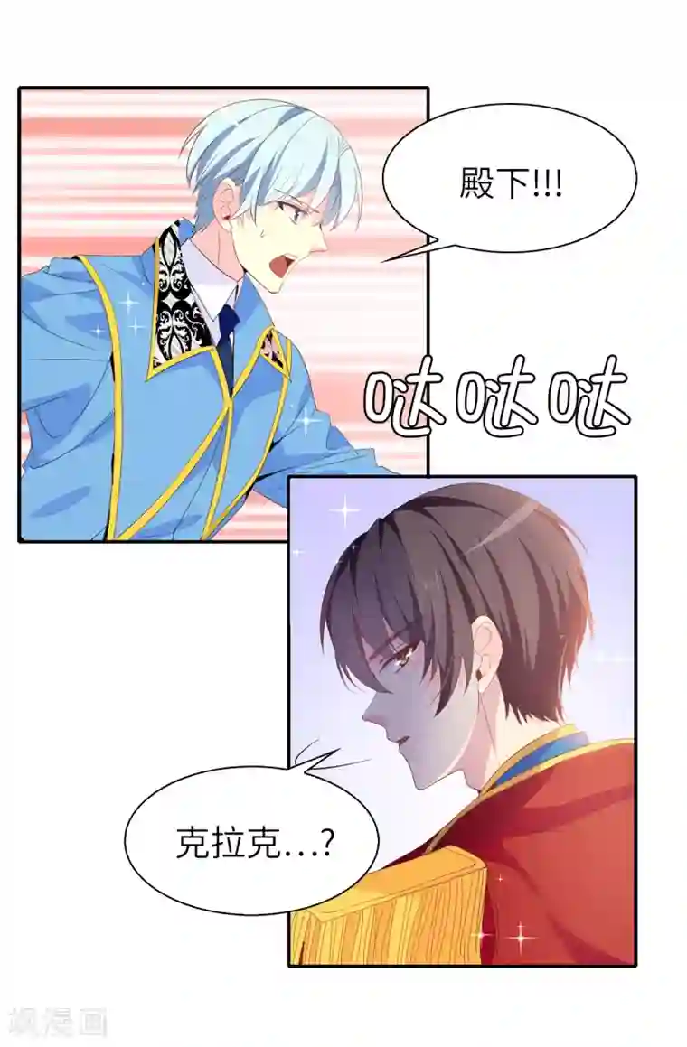 皇子的天降未婚妻第104话 遇险