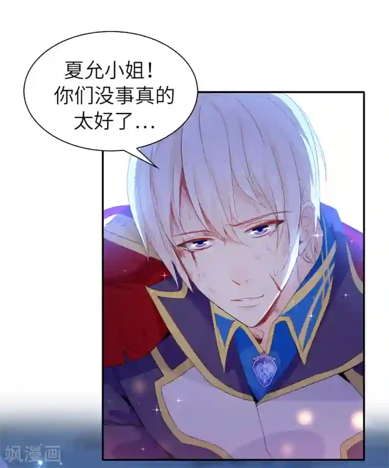 皇子的天降未婚妻第104话 遇险