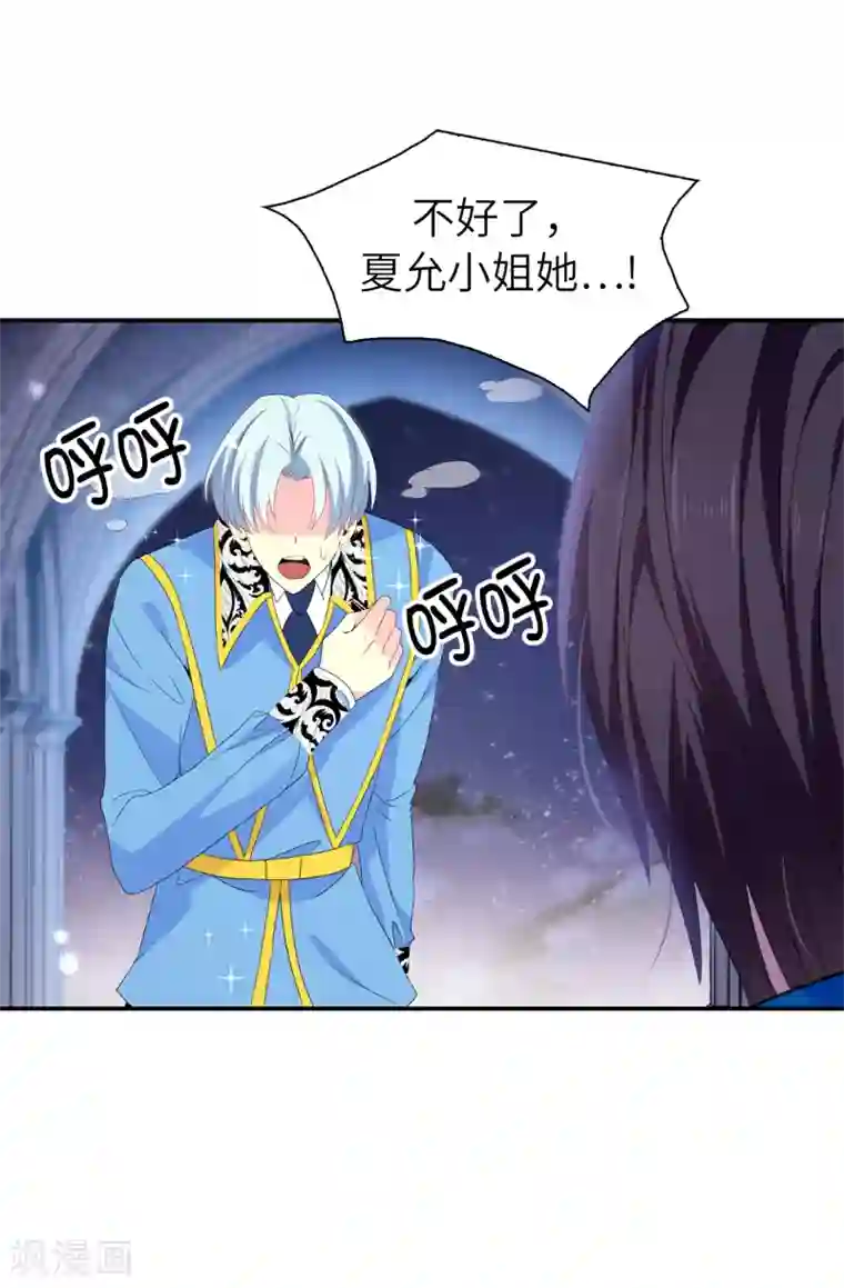 皇子的天降未婚妻第104话 遇险