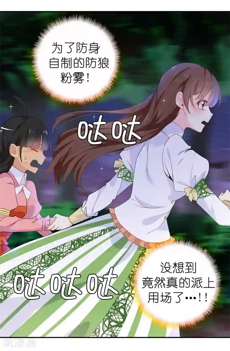 皇子的天降未婚妻第105话 机智逃脱