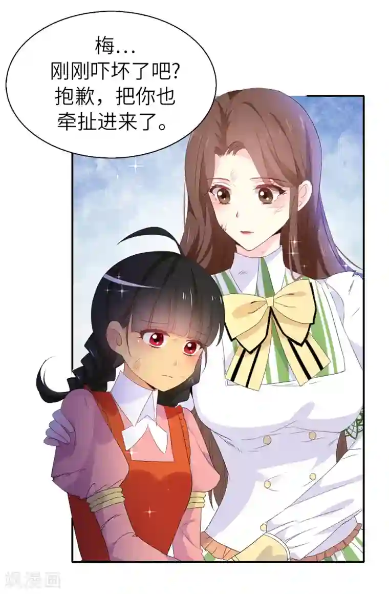 皇子的天降未婚妻第105话 机智逃脱