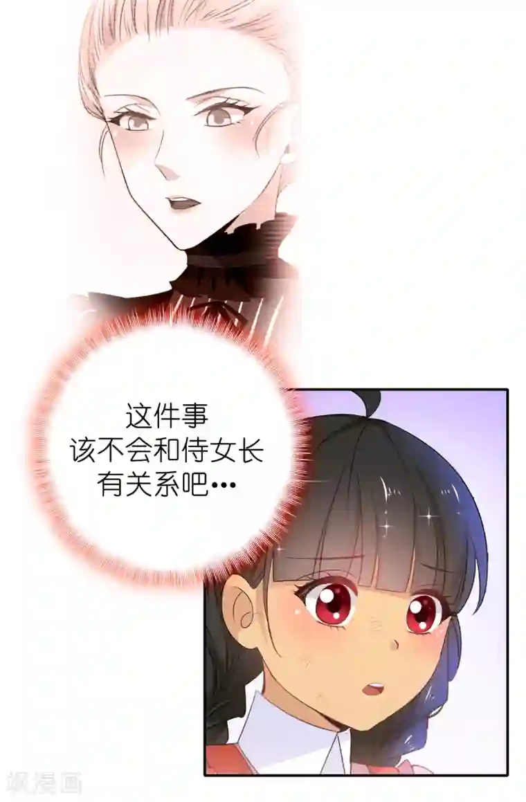 皇子的天降未婚妻第105话 机智逃脱