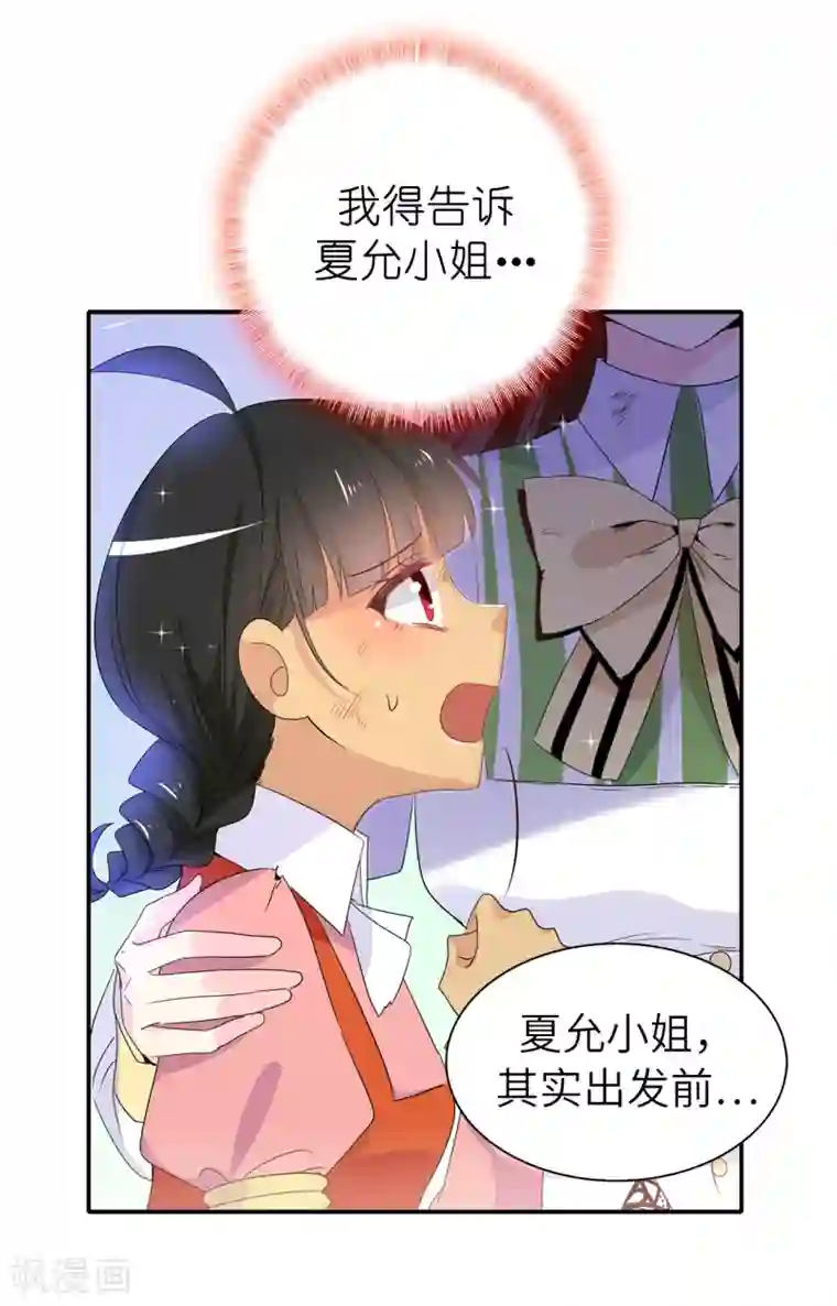 皇子的天降未婚妻第105话 机智逃脱