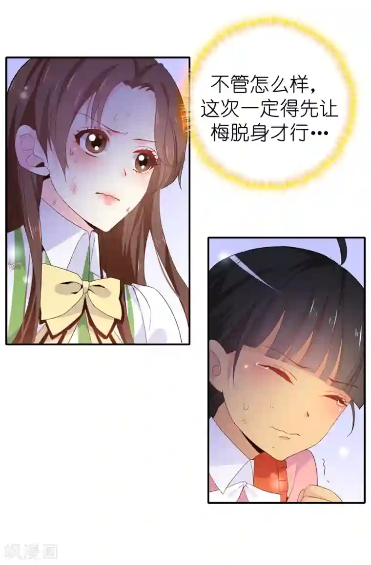 皇子的天降未婚妻第105话 机智逃脱