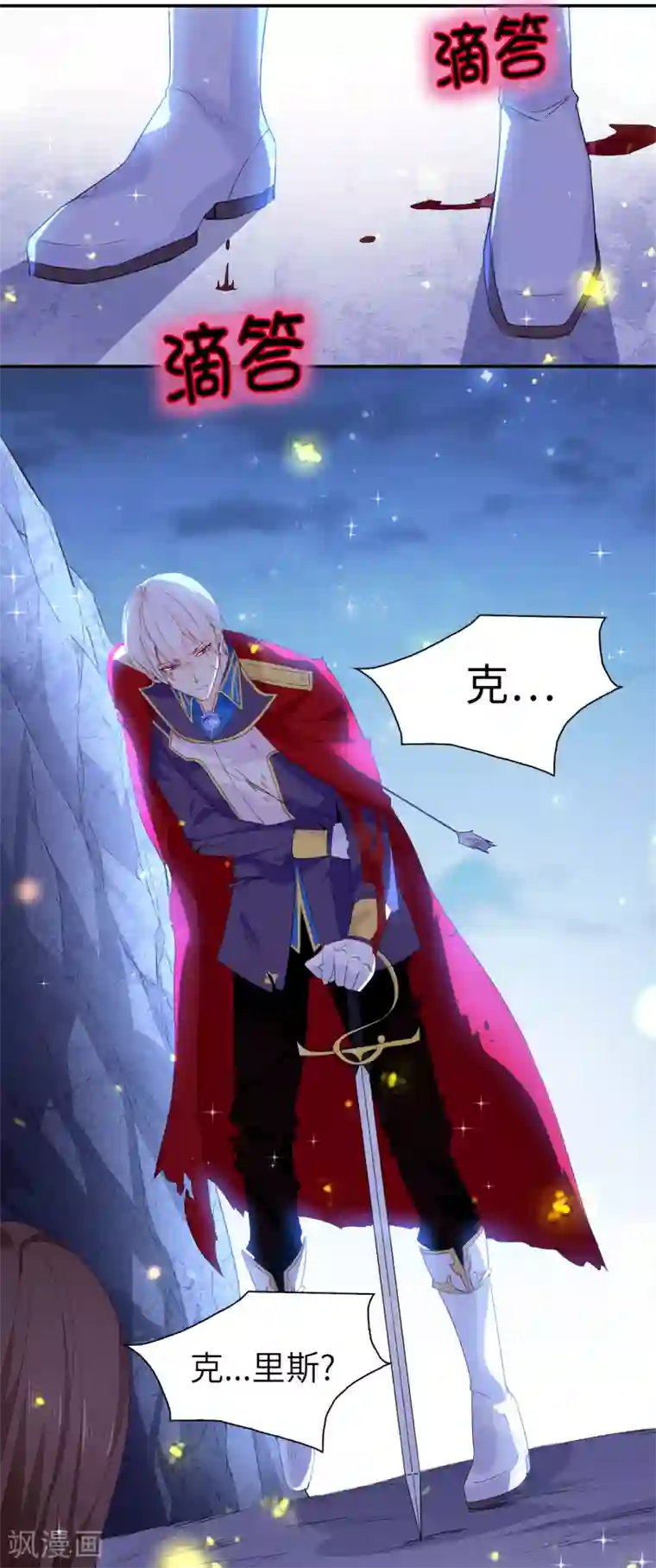 皇子的天降未婚妻第105话 机智逃脱