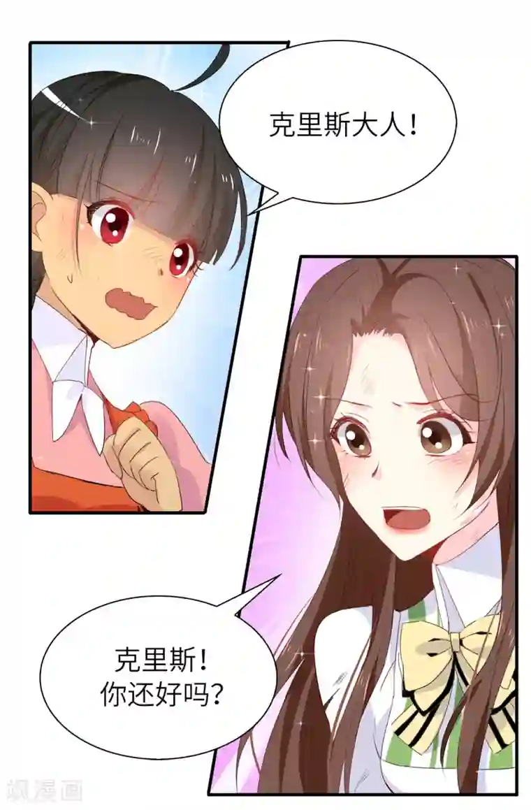 皇子的天降未婚妻第105话 机智逃脱