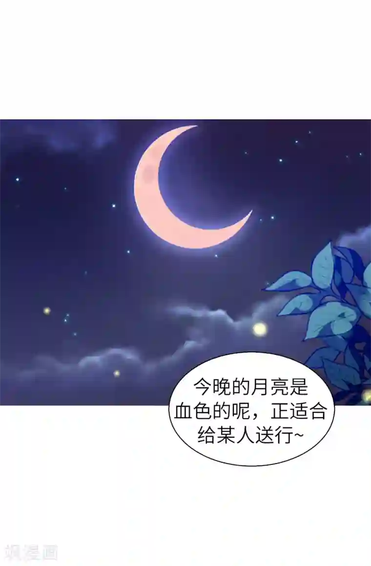 皇子的天降未婚妻第105话 机智逃脱